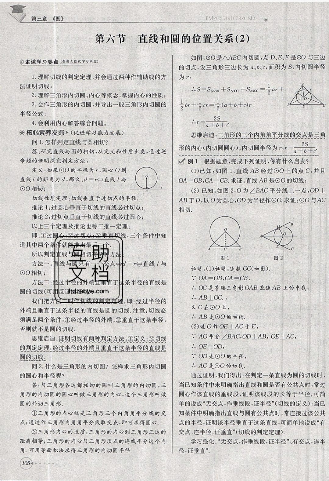 2019年每日核心導(dǎo)學(xué)九年級(jí)數(shù)學(xué)下冊(cè)北師大版 參考答案第105頁(yè)