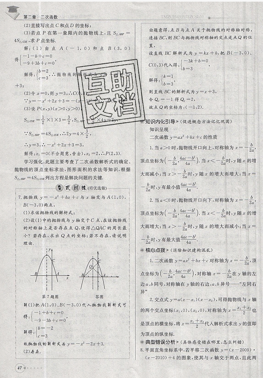 2019年每日核心導(dǎo)學(xué)九年級數(shù)學(xué)下冊北師大版 參考答案第47頁