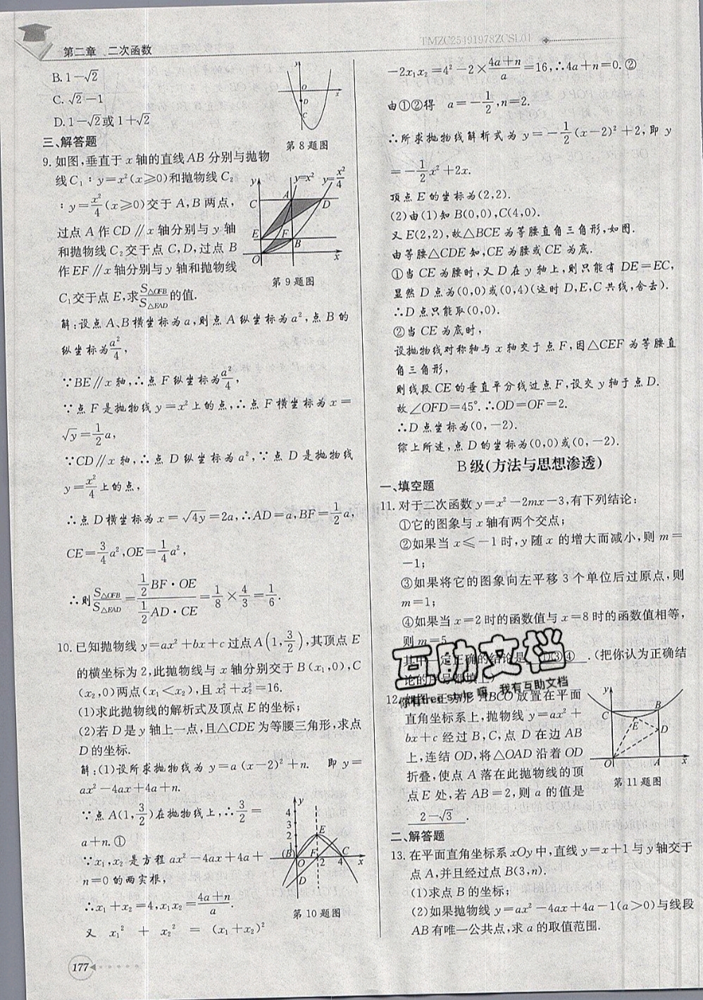 2019年每日核心導(dǎo)學(xué)九年級數(shù)學(xué)下冊北師大版 參考答案第177頁