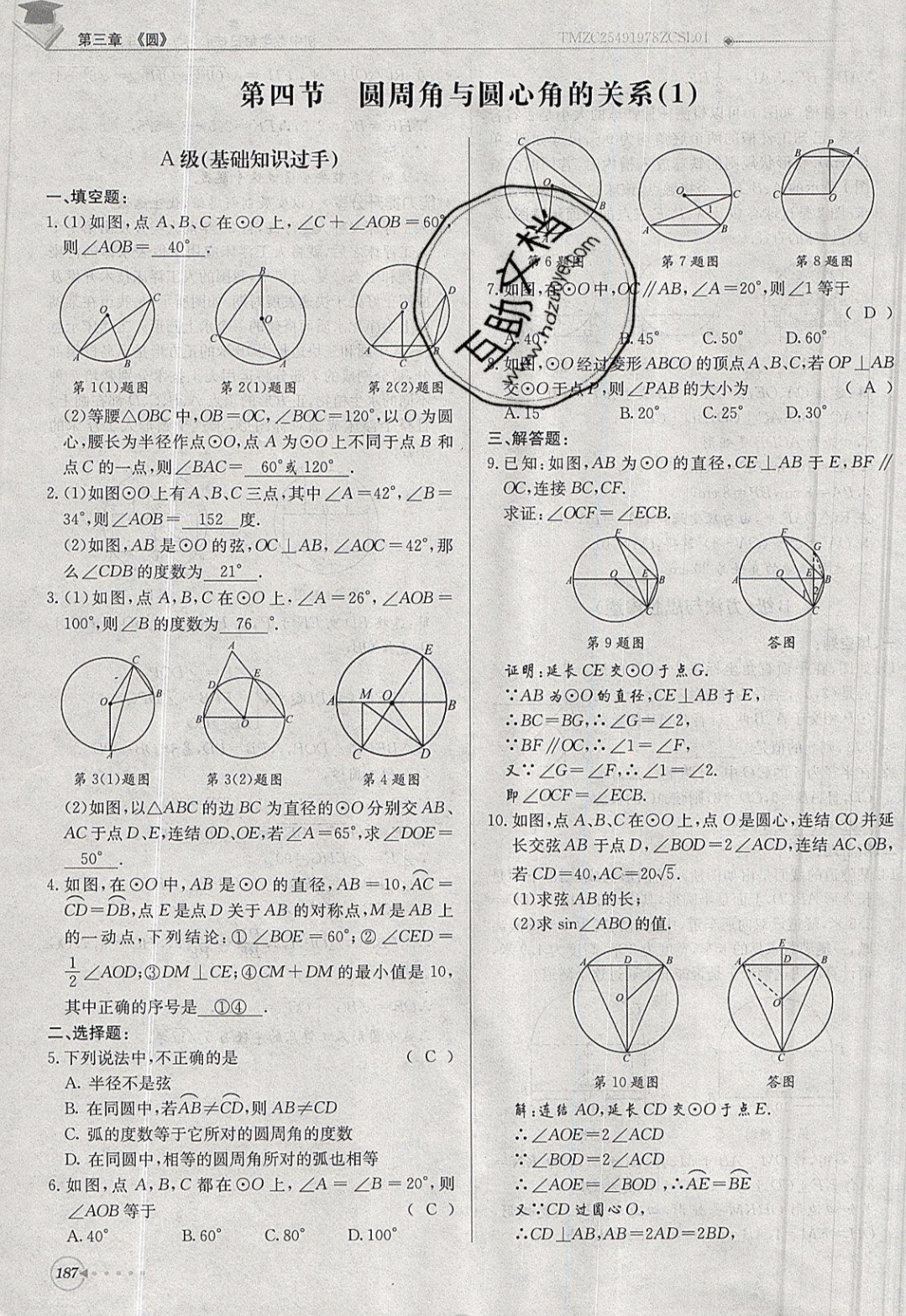 2019年每日核心導(dǎo)學(xué)九年級數(shù)學(xué)下冊北師大版 參考答案第187頁