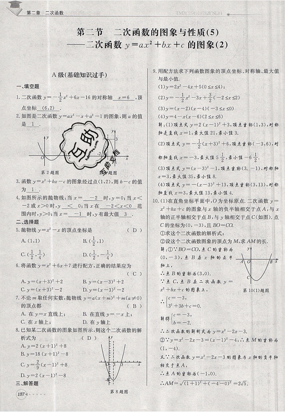 2019年每日核心導(dǎo)學(xué)九年級數(shù)學(xué)下冊北師大版 參考答案第157頁