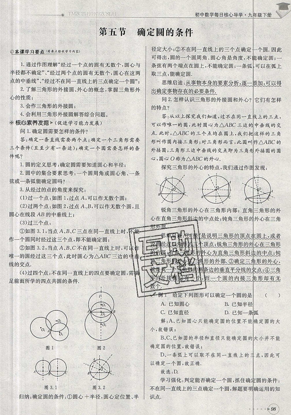 2019年每日核心導(dǎo)學(xué)九年級(jí)數(shù)學(xué)下冊(cè)北師大版 參考答案第98頁(yè)