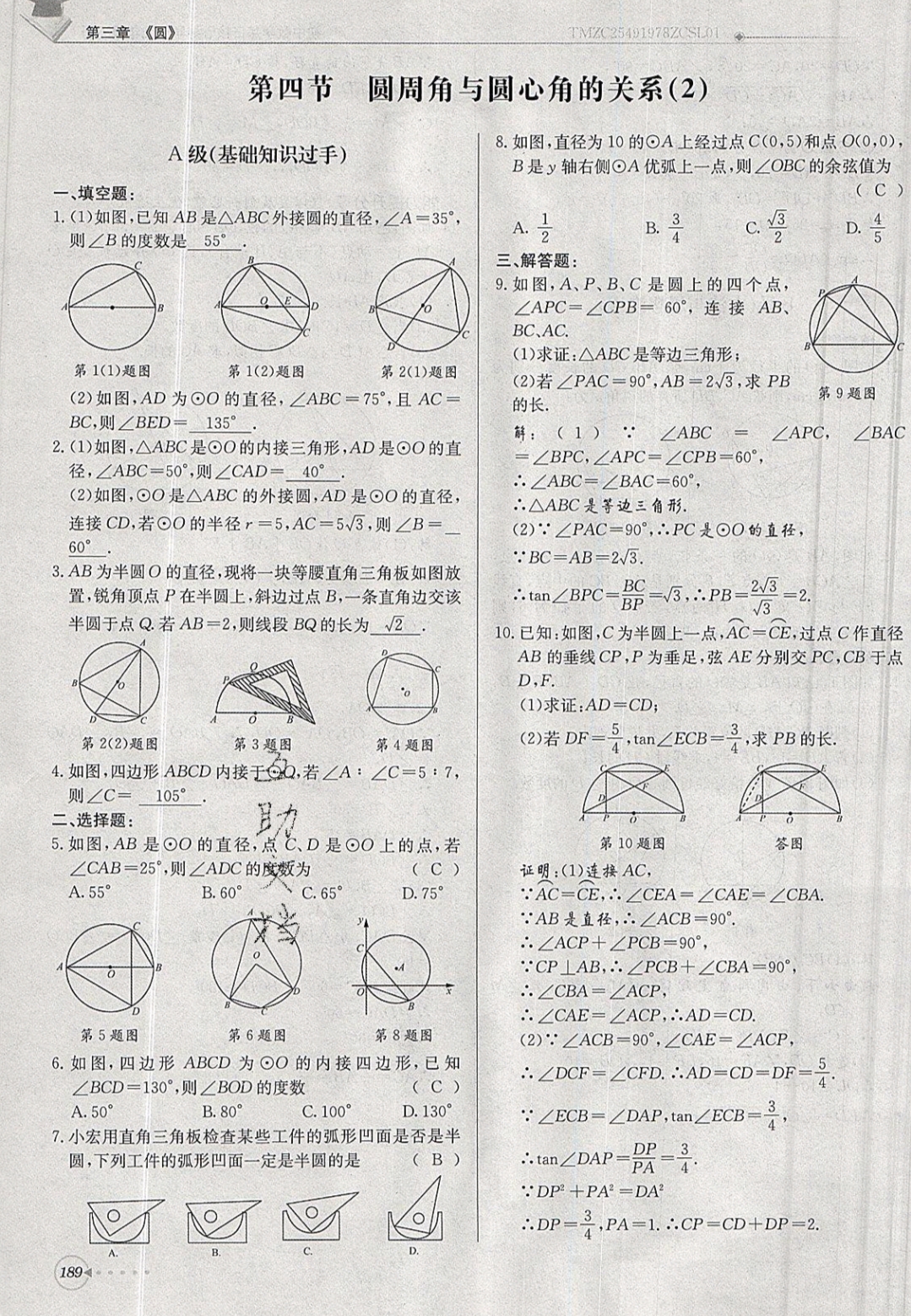 2019年每日核心導(dǎo)學(xué)九年級(jí)數(shù)學(xué)下冊(cè)北師大版 參考答案第189頁(yè)