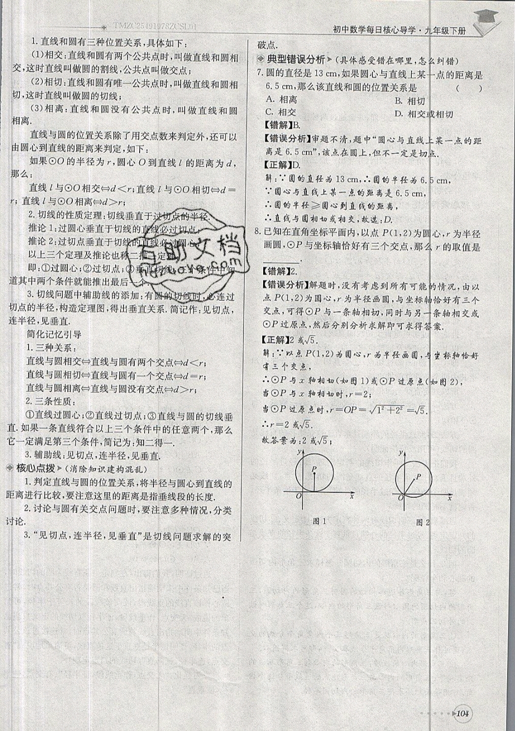 2019年每日核心導學九年級數(shù)學下冊北師大版 參考答案第104頁
