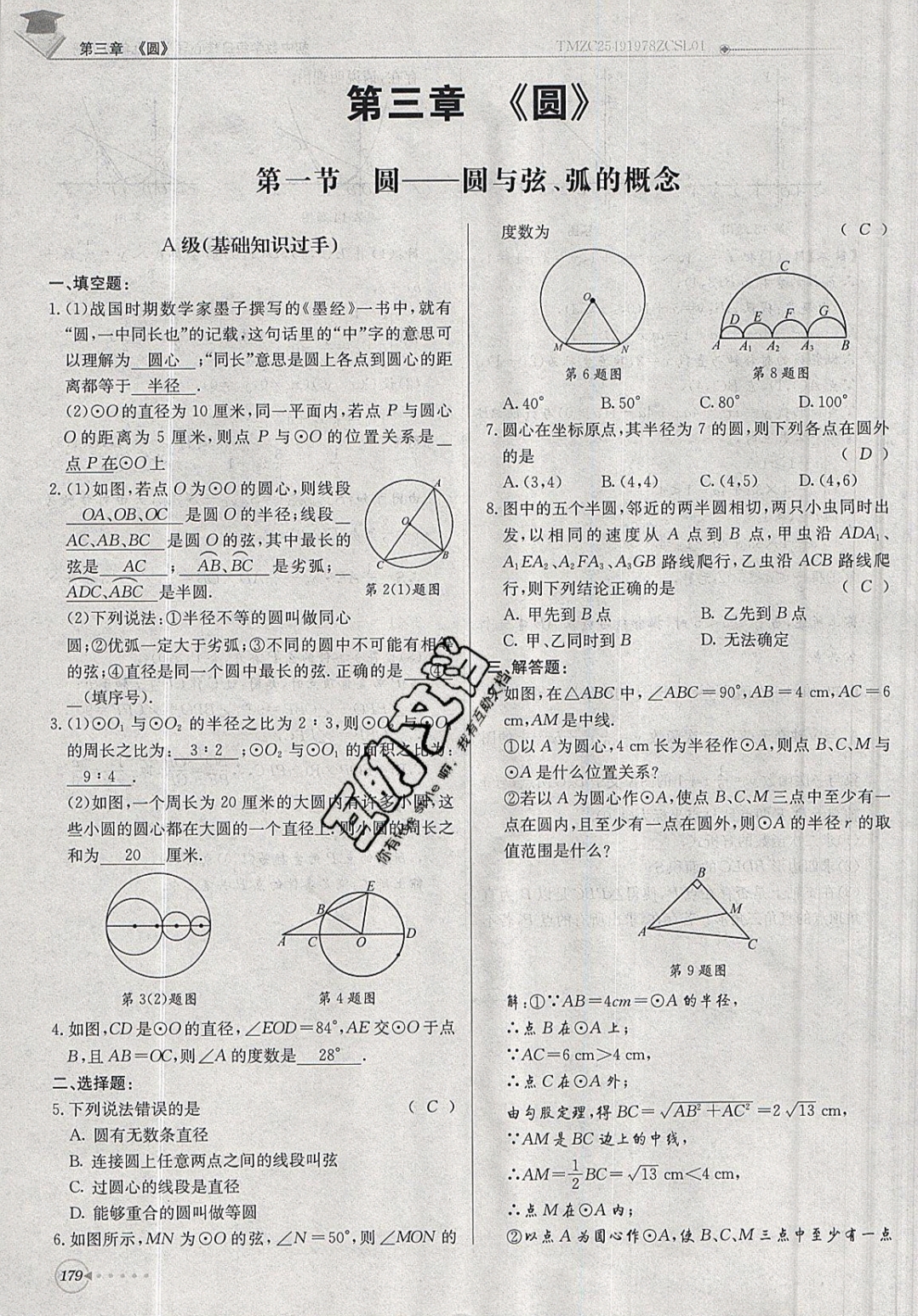 2019年每日核心導(dǎo)學(xué)九年級(jí)數(shù)學(xué)下冊(cè)北師大版 參考答案第179頁