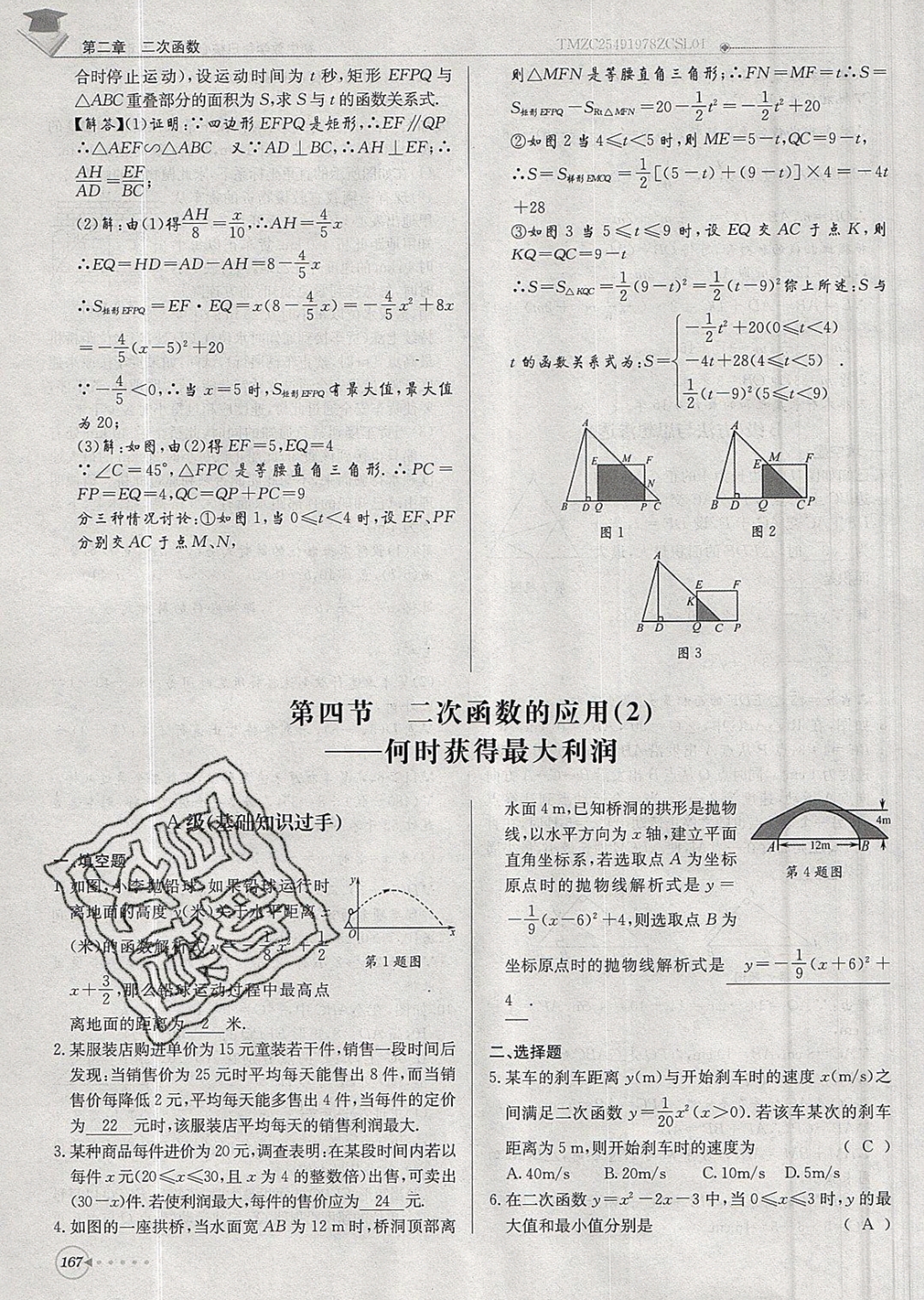 2019年每日核心導(dǎo)學(xué)九年級(jí)數(shù)學(xué)下冊(cè)北師大版 參考答案第167頁(yè)