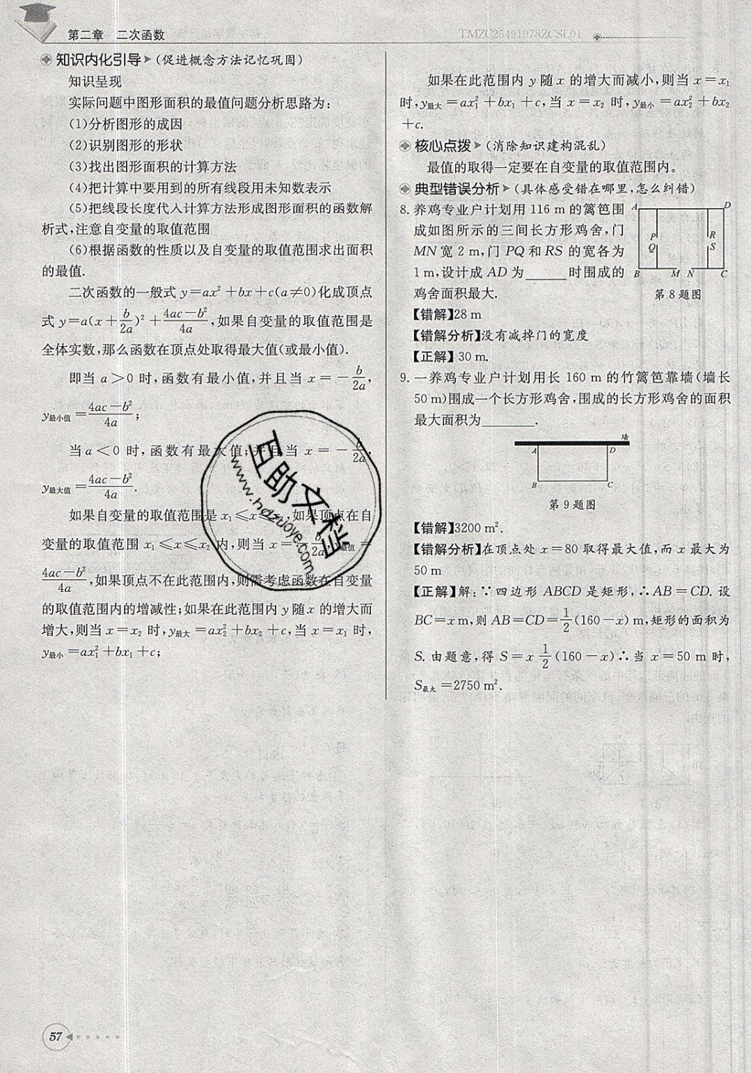 2019年每日核心導(dǎo)學(xué)九年級(jí)數(shù)學(xué)下冊(cè)北師大版 參考答案第57頁(yè)