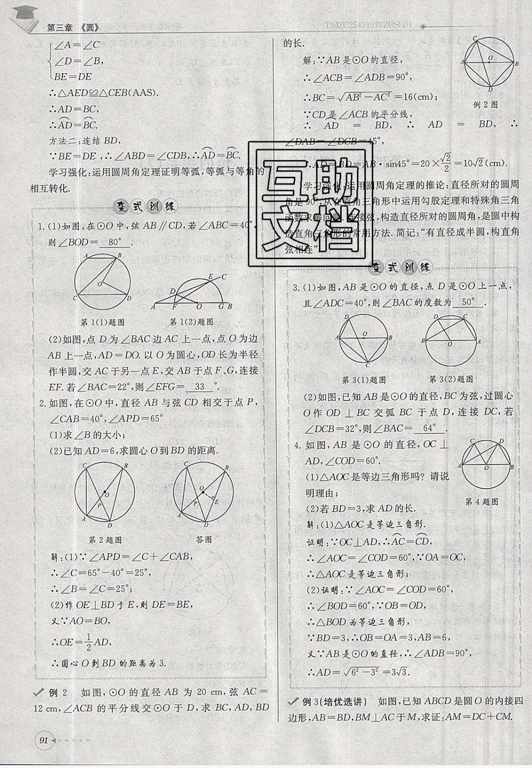 2019年每日核心導(dǎo)學(xué)九年級(jí)數(shù)學(xué)下冊(cè)北師大版 參考答案第91頁(yè)