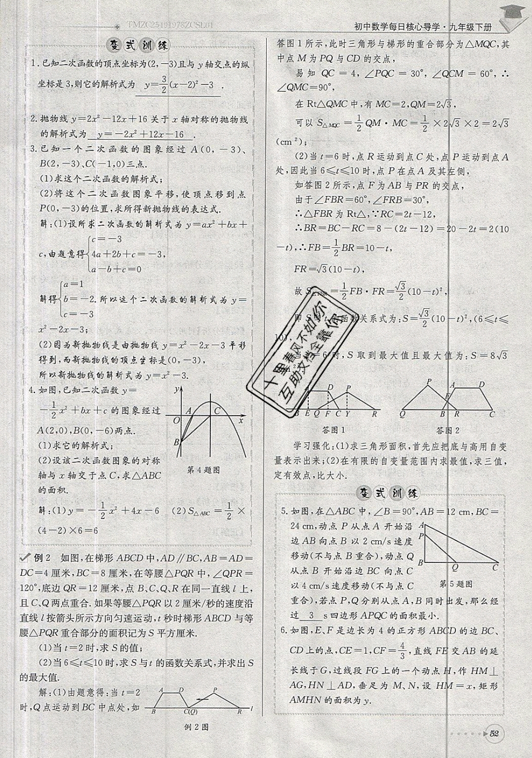 2019年每日核心導(dǎo)學(xué)九年級(jí)數(shù)學(xué)下冊(cè)北師大版 參考答案第52頁(yè)