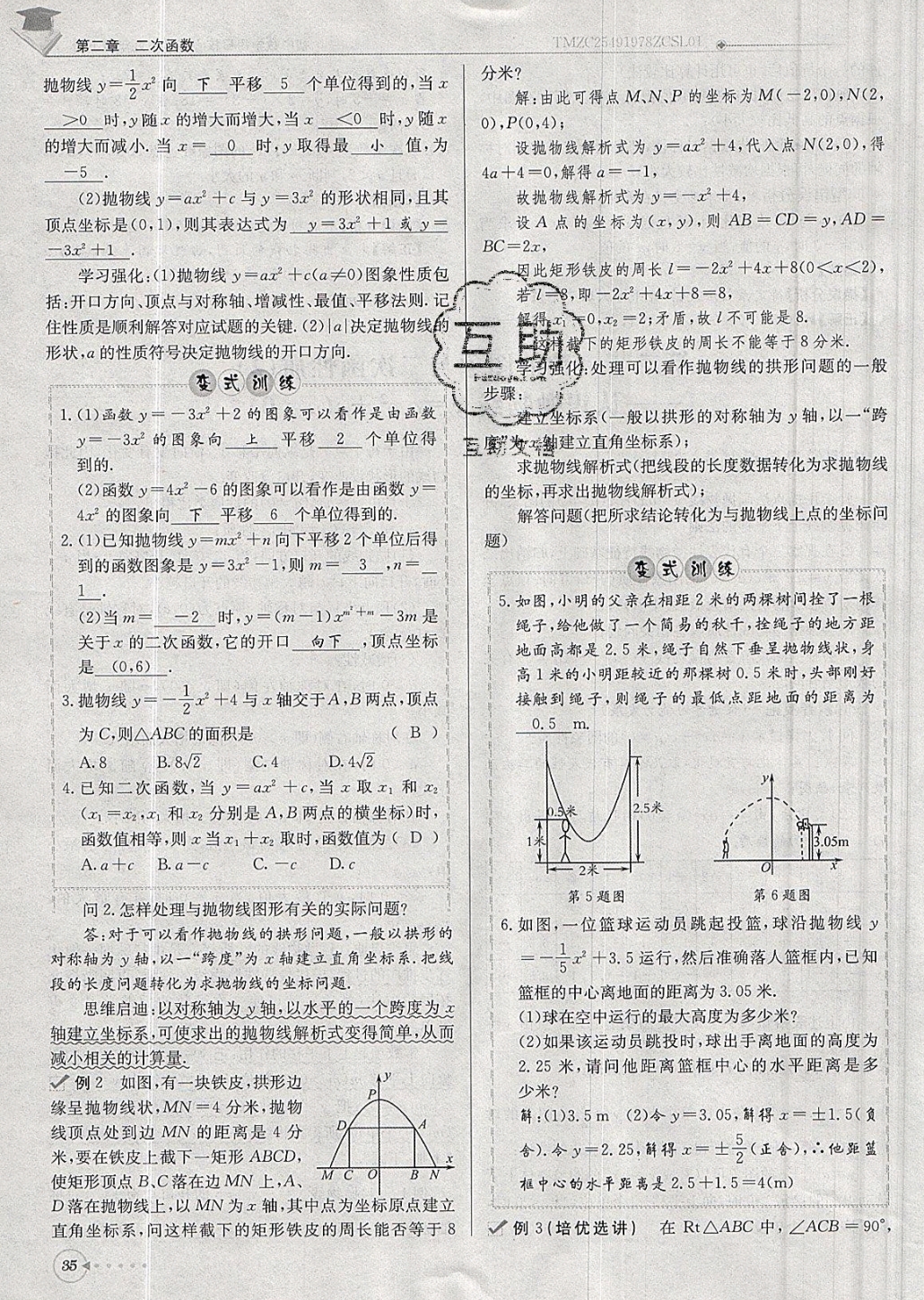 2019年每日核心導(dǎo)學(xué)九年級(jí)數(shù)學(xué)下冊(cè)北師大版 參考答案第35頁