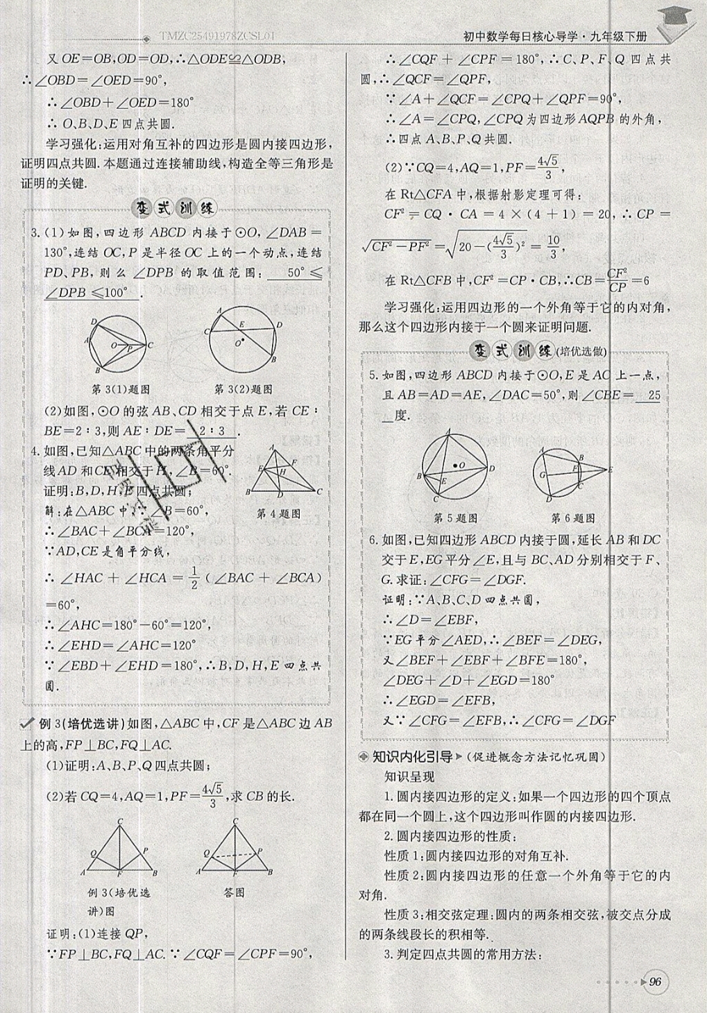 2019年每日核心導學九年級數(shù)學下冊北師大版 參考答案第96頁