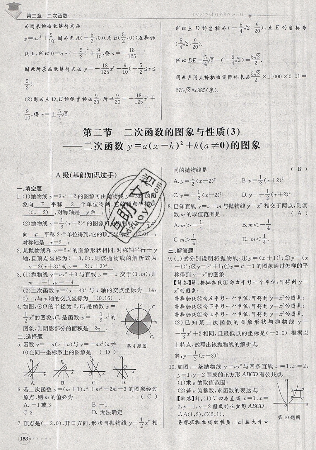 2019年每日核心導(dǎo)學(xué)九年級(jí)數(shù)學(xué)下冊(cè)北師大版 參考答案第153頁(yè)