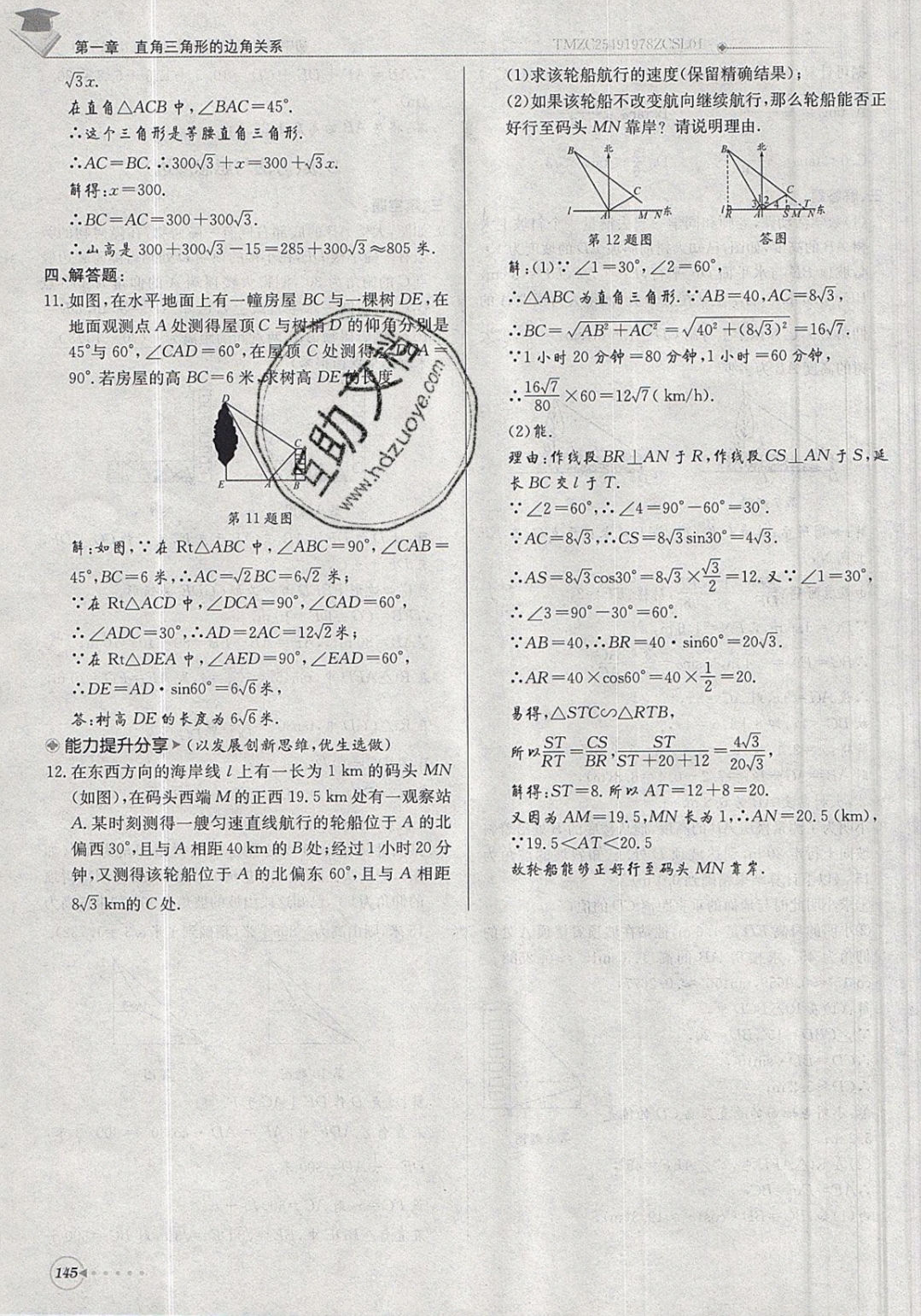 2019年每日核心導學九年級數(shù)學下冊北師大版 參考答案第145頁