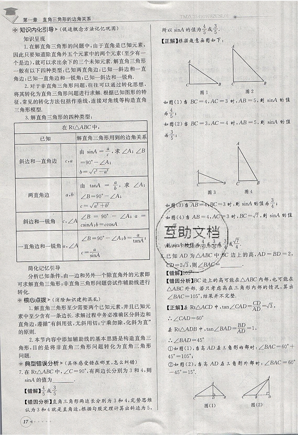 2019年每日核心導(dǎo)學(xué)九年級數(shù)學(xué)下冊北師大版 參考答案第17頁