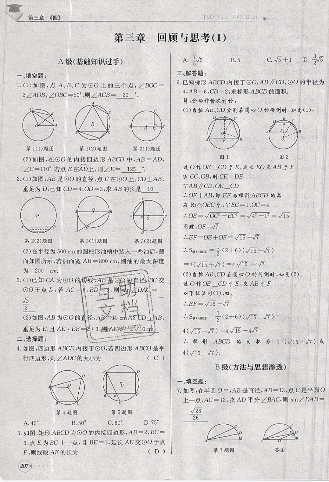 2019年每日核心導學九年級數(shù)學下冊北師大版 參考答案第207頁