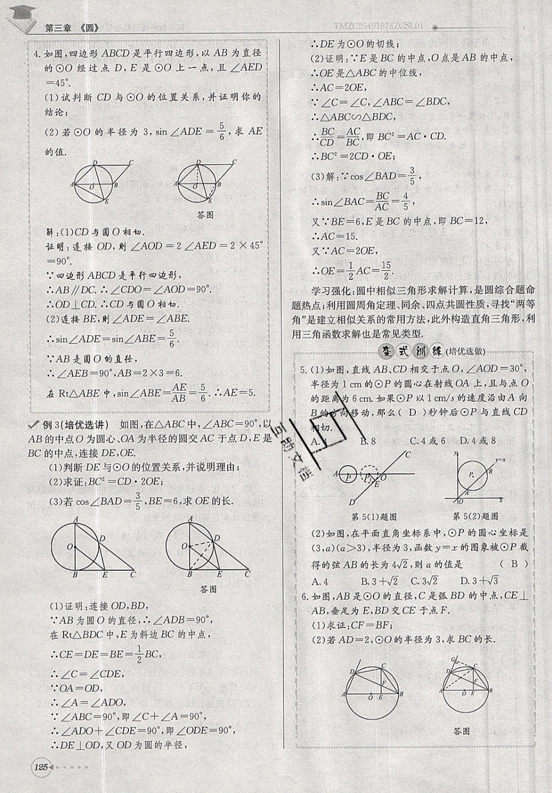 2019年每日核心導(dǎo)學(xué)九年級數(shù)學(xué)下冊北師大版 參考答案第125頁