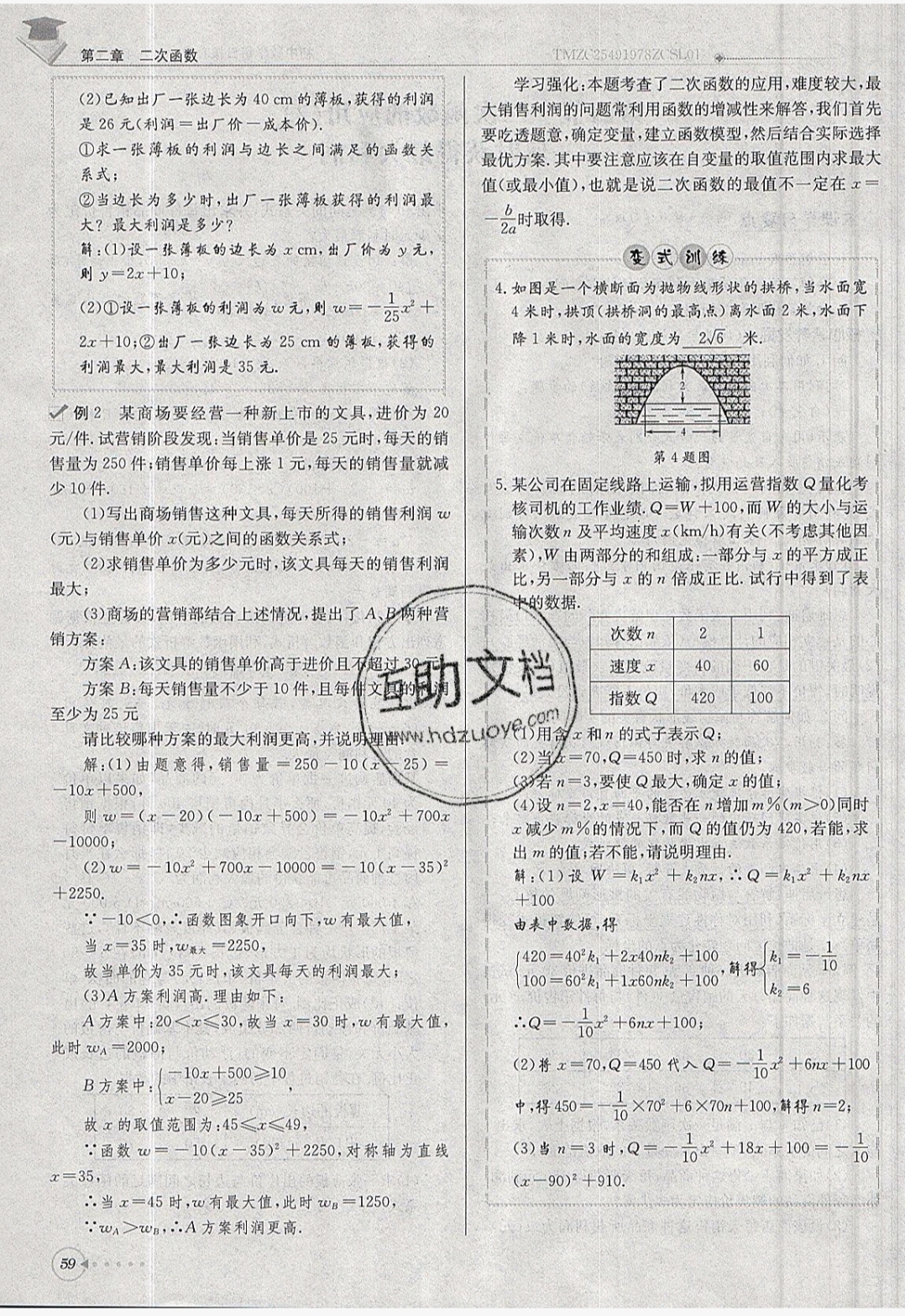 2019年每日核心導(dǎo)學(xué)九年級(jí)數(shù)學(xué)下冊(cè)北師大版 參考答案第59頁(yè)
