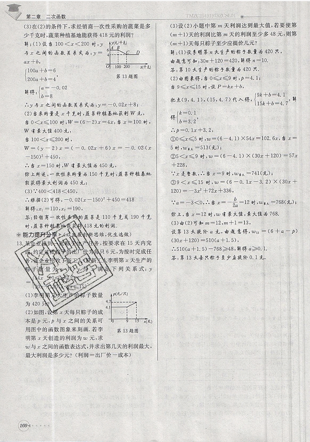 2019年每日核心導(dǎo)學(xué)九年級(jí)數(shù)學(xué)下冊(cè)北師大版 參考答案第169頁(yè)