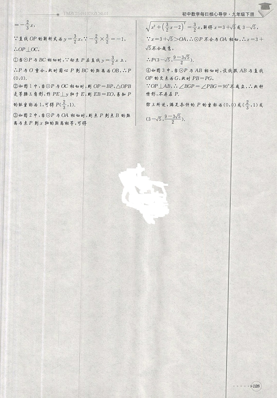 2019年每日核心導(dǎo)學(xué)九年級(jí)數(shù)學(xué)下冊北師大版 參考答案第128頁