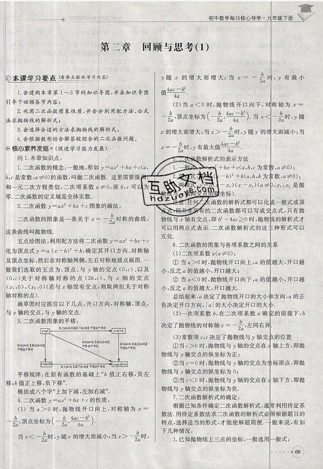 2019年每日核心導(dǎo)學(xué)九年級(jí)數(shù)學(xué)下冊(cè)北師大版 參考答案第68頁(yè)