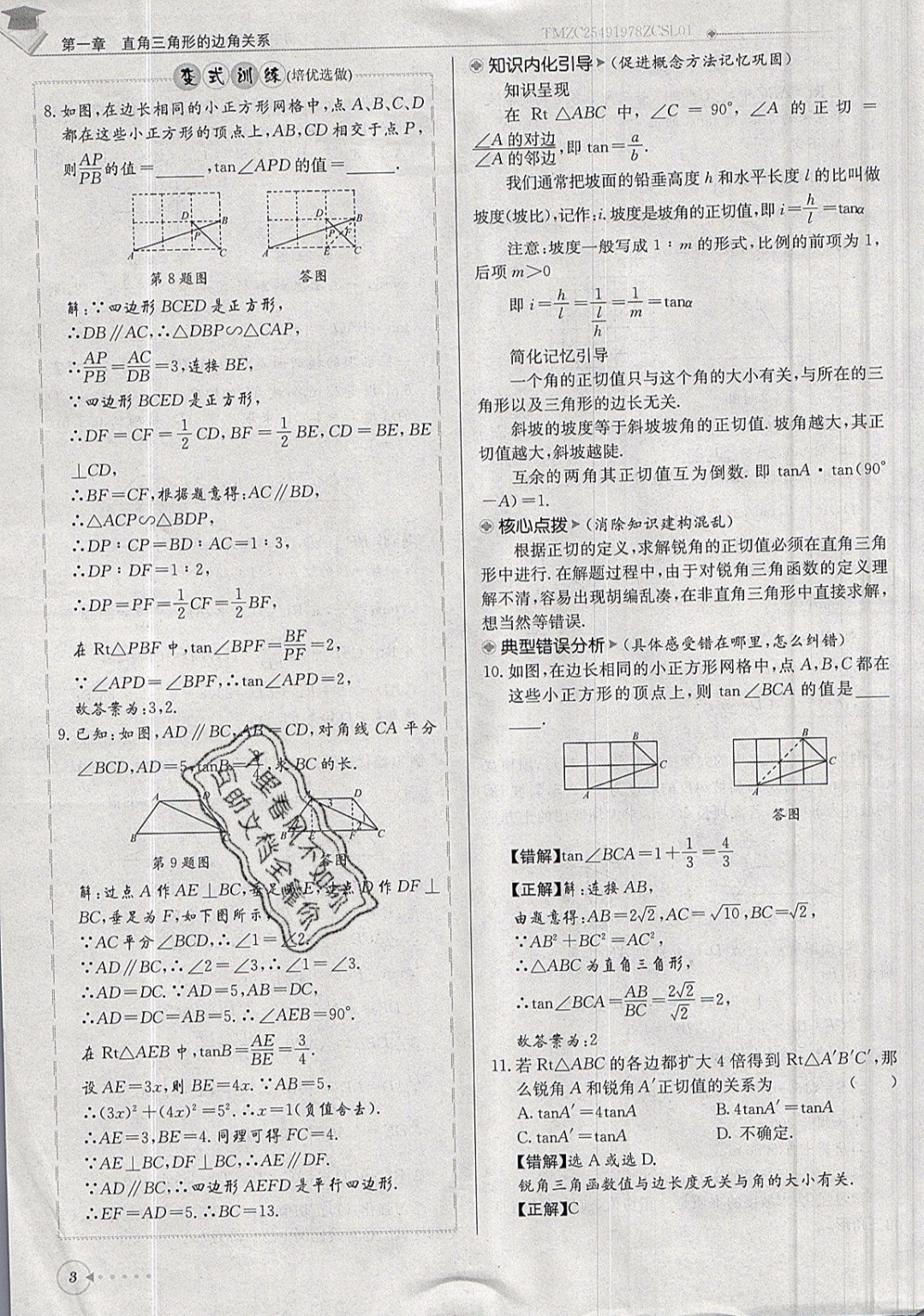2019年每日核心導(dǎo)學(xué)九年級數(shù)學(xué)下冊北師大版 參考答案第3頁