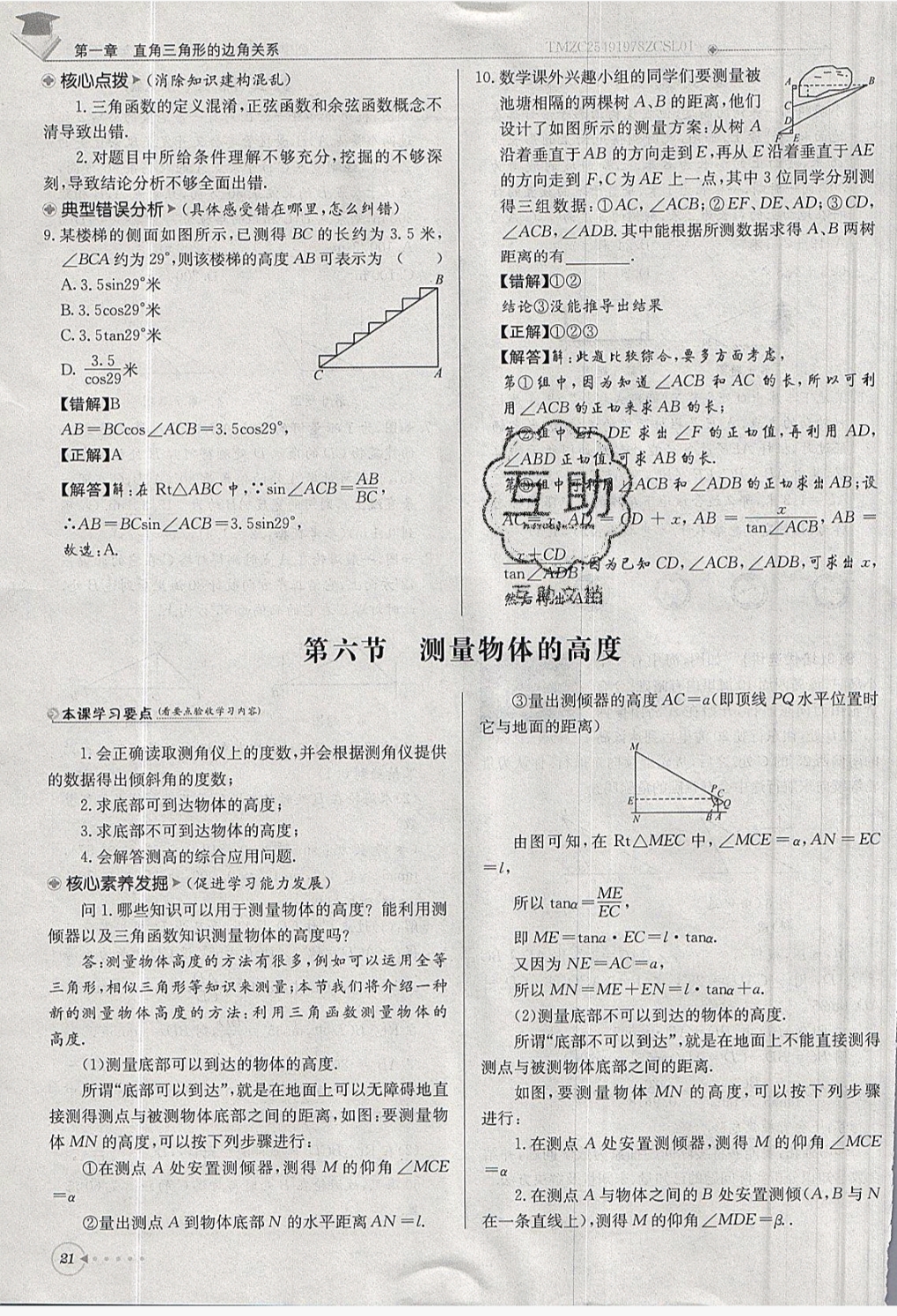 2019年每日核心導(dǎo)學(xué)九年級數(shù)學(xué)下冊北師大版 參考答案第21頁