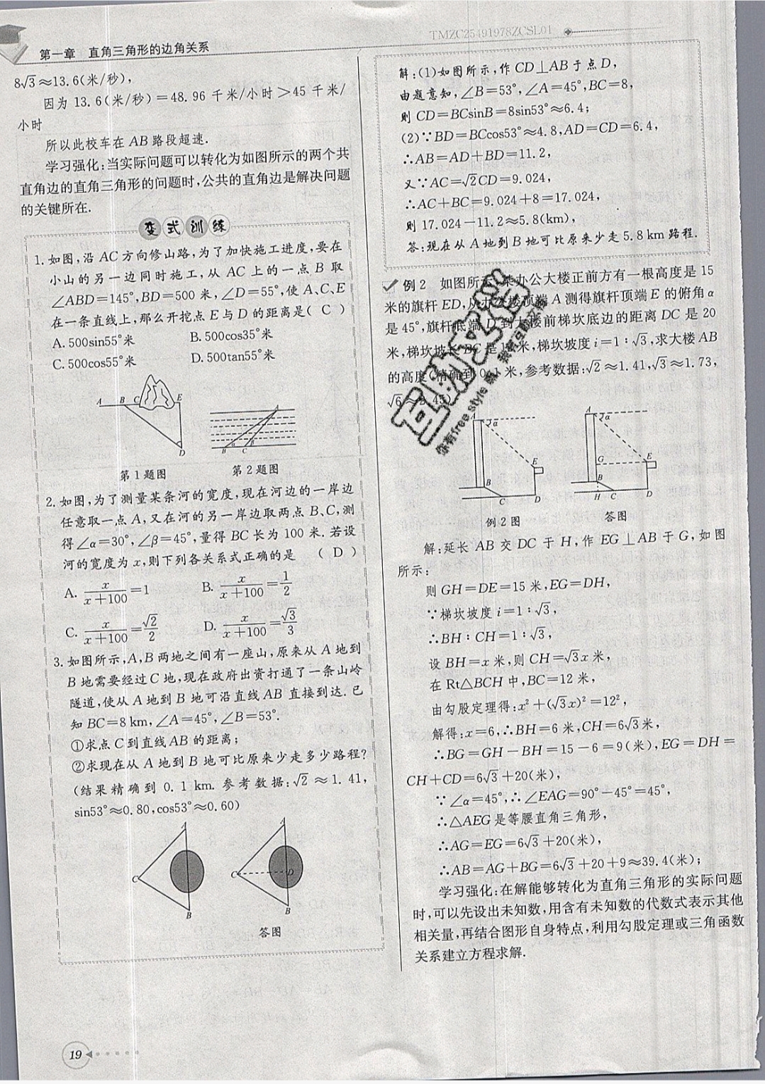 2019年每日核心導(dǎo)學(xué)九年級數(shù)學(xué)下冊北師大版 參考答案第19頁