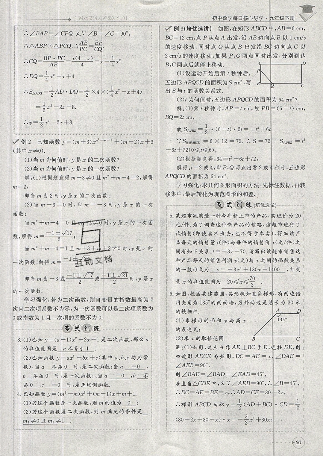 2019年每日核心導(dǎo)學(xué)九年級數(shù)學(xué)下冊北師大版 參考答案第30頁