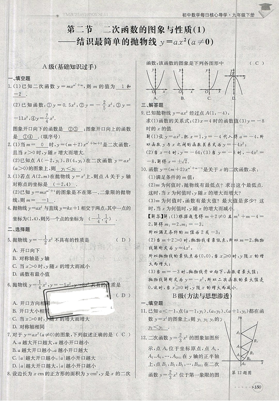 2019年每日核心導(dǎo)學(xué)九年級數(shù)學(xué)下冊北師大版 參考答案第150頁