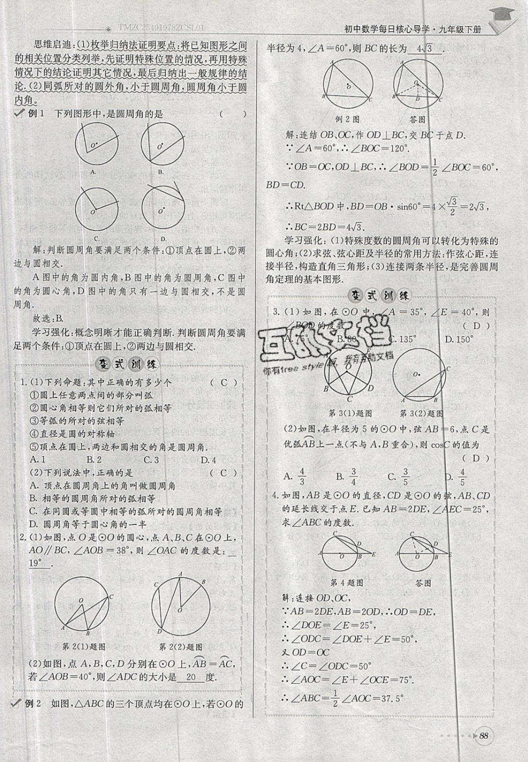 2019年每日核心導學九年級數(shù)學下冊北師大版 參考答案第88頁