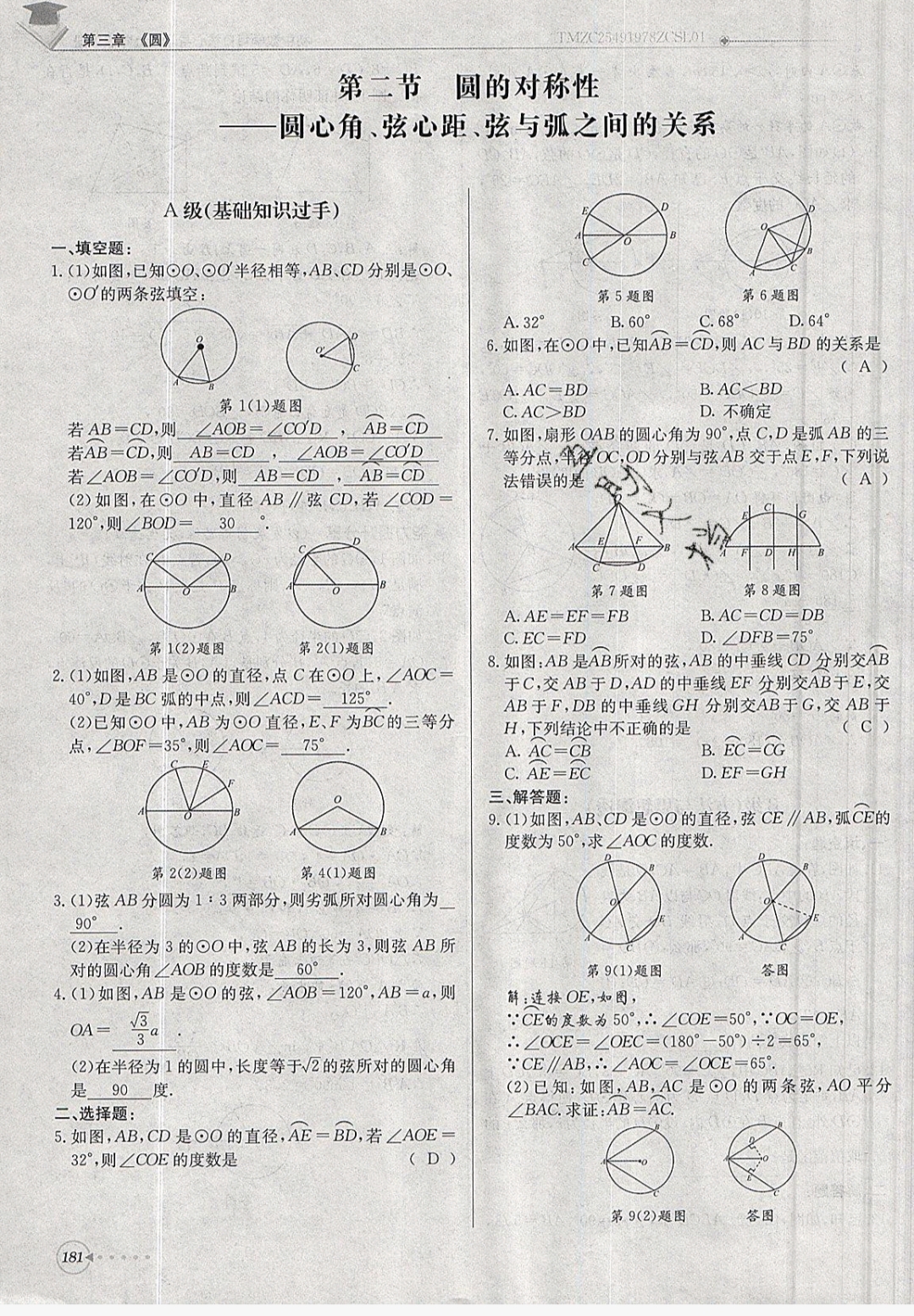 2019年每日核心導(dǎo)學(xué)九年級(jí)數(shù)學(xué)下冊(cè)北師大版 參考答案第181頁