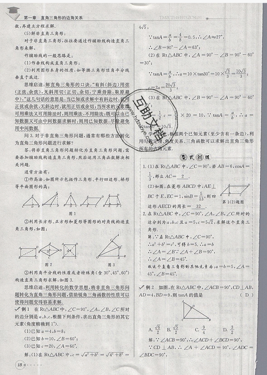 2019年每日核心導學九年級數(shù)學下冊北師大版 參考答案第15頁