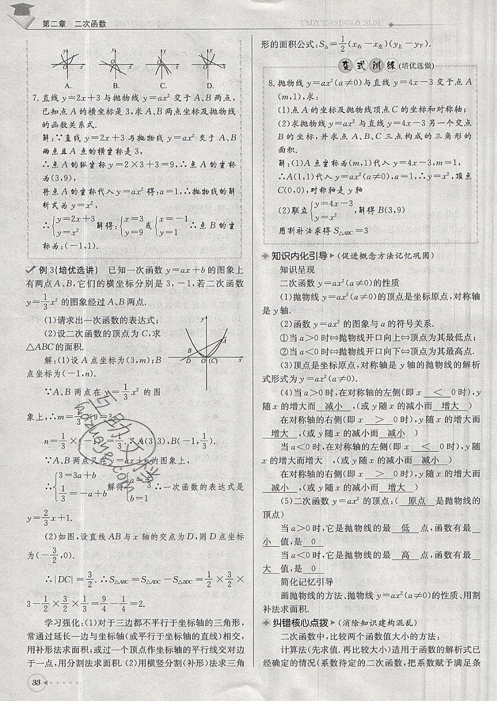 2019年每日核心導(dǎo)學(xué)九年級(jí)數(shù)學(xué)下冊(cè)北師大版 參考答案第33頁(yè)