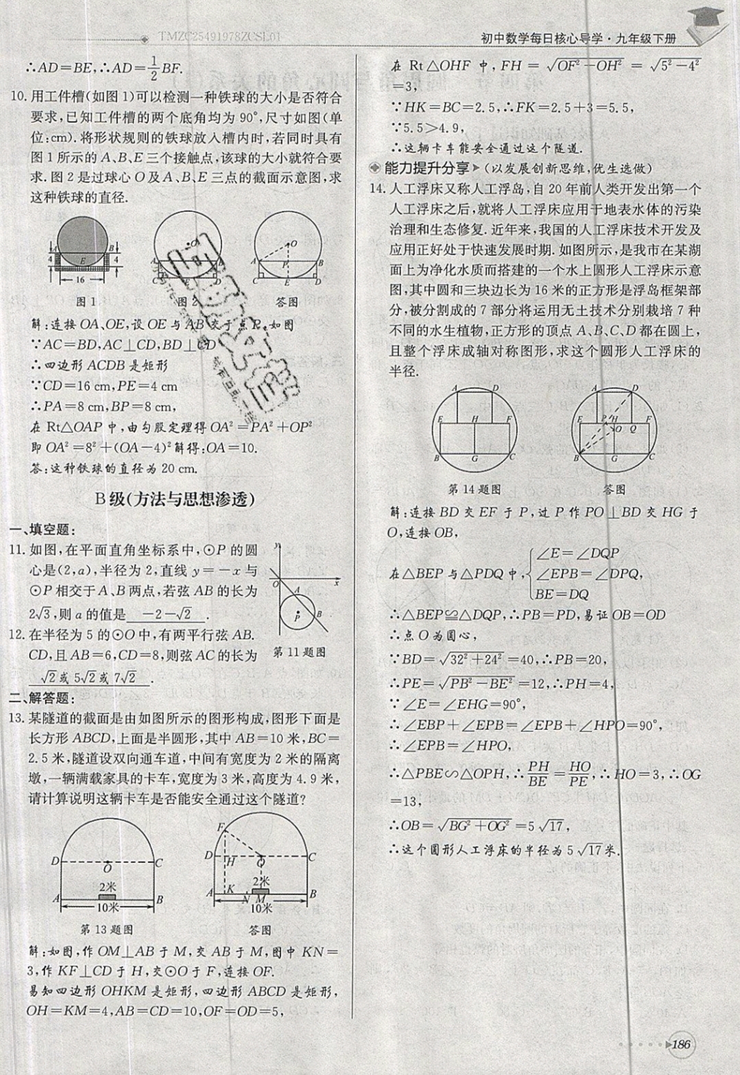 2019年每日核心導(dǎo)學(xué)九年級數(shù)學(xué)下冊北師大版 參考答案第186頁