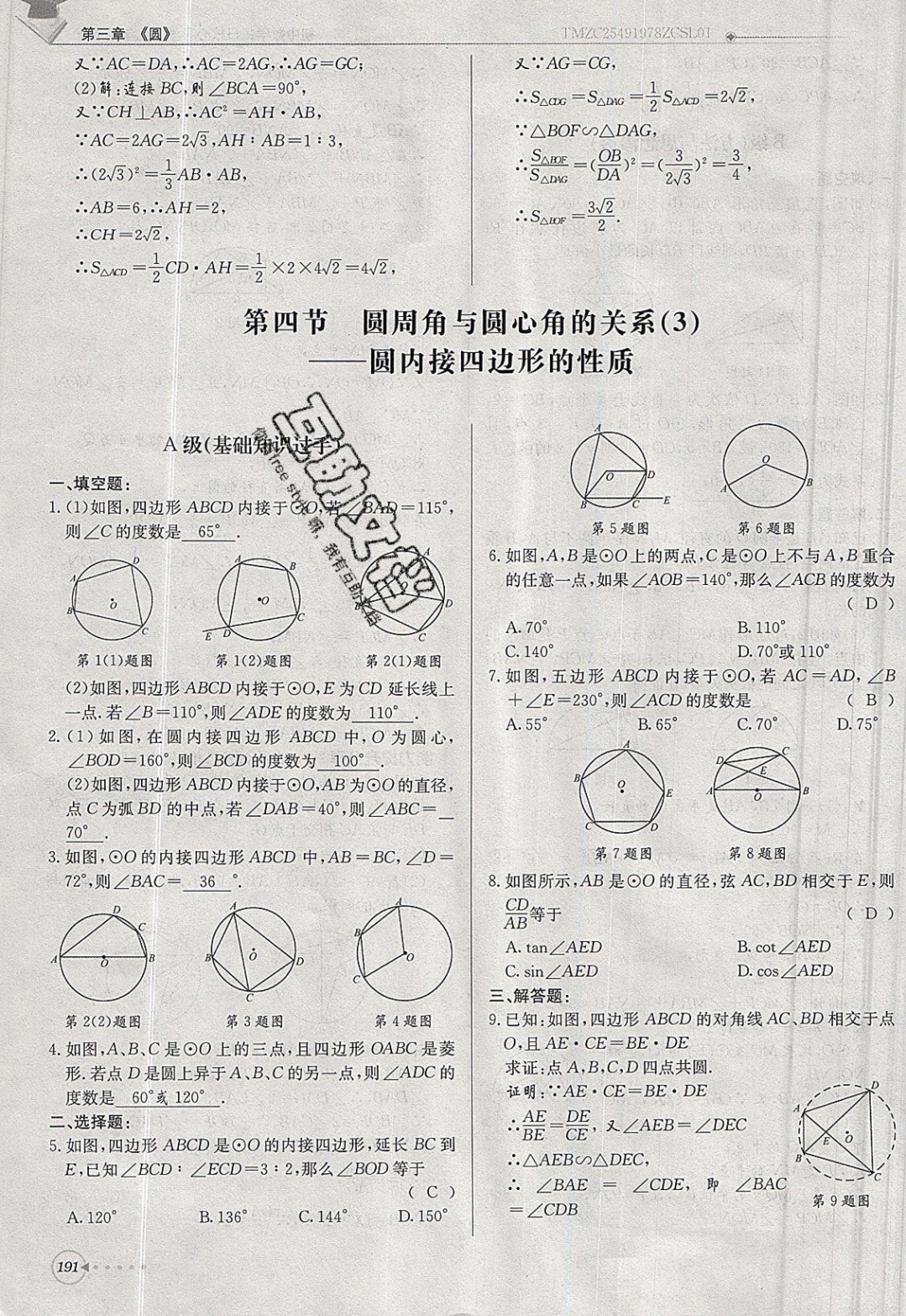2019年每日核心導學九年級數(shù)學下冊北師大版 參考答案第191頁