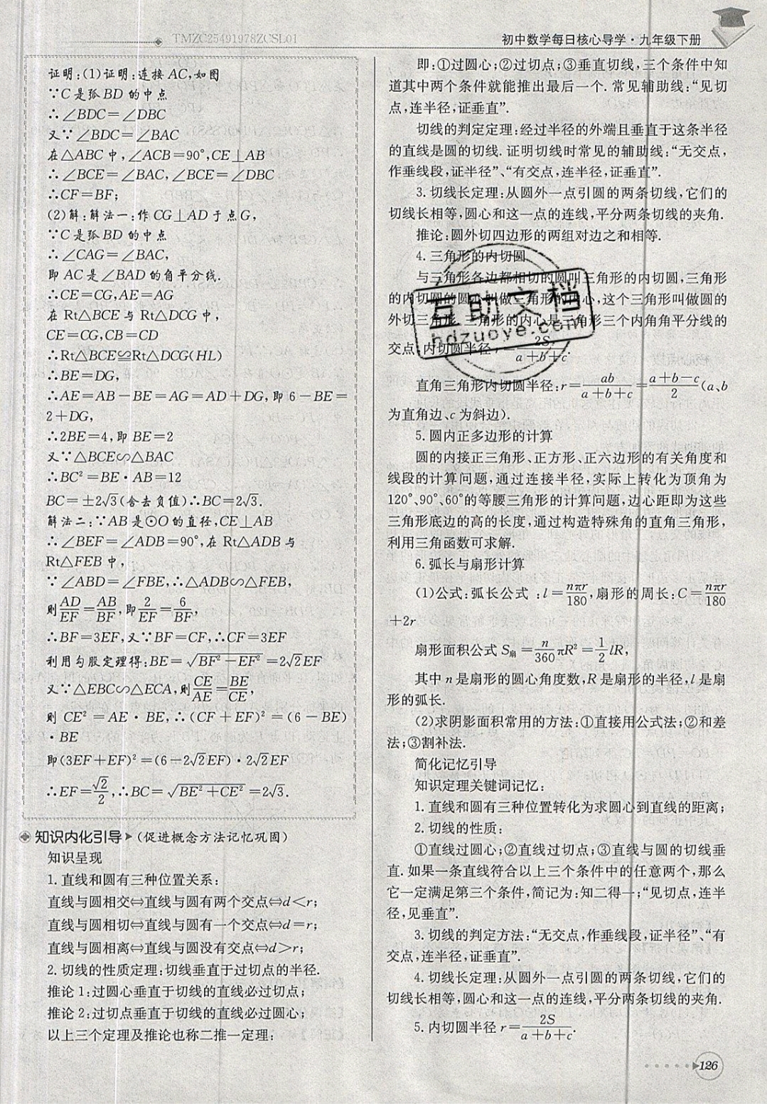 2019年每日核心導(dǎo)學九年級數(shù)學下冊北師大版 參考答案第126頁