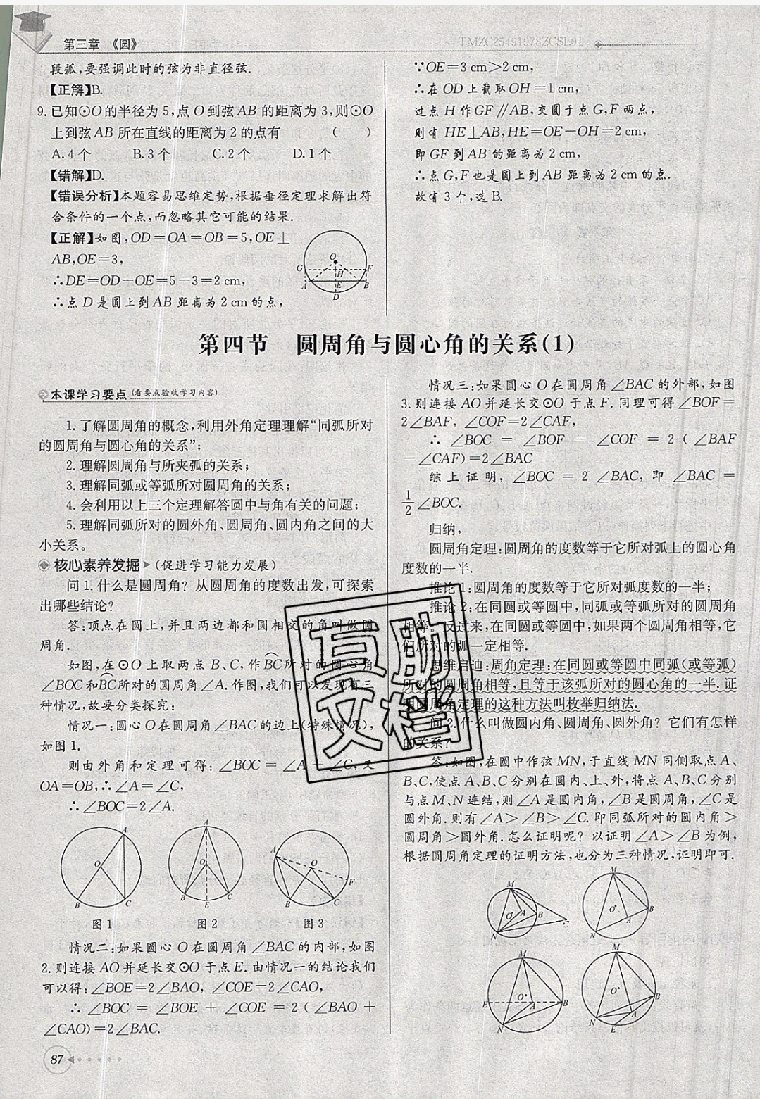 2019年每日核心導(dǎo)學(xué)九年級(jí)數(shù)學(xué)下冊(cè)北師大版 參考答案第87頁(yè)