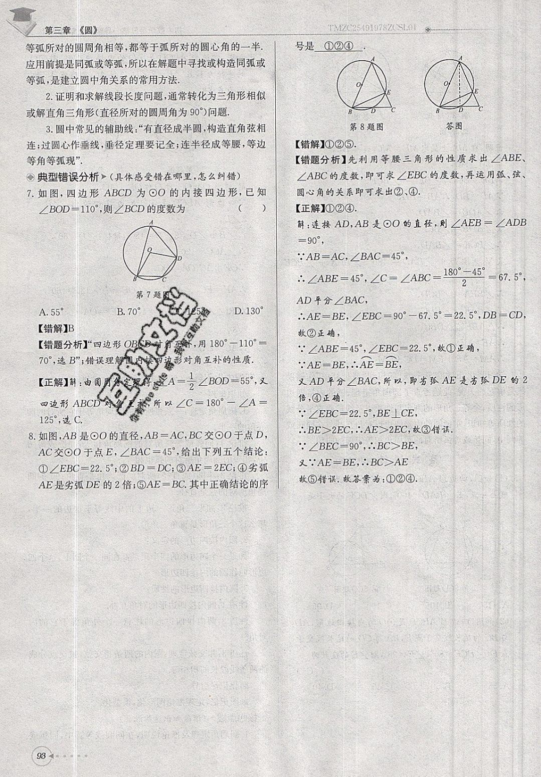 2019年每日核心導學九年級數(shù)學下冊北師大版 參考答案第93頁