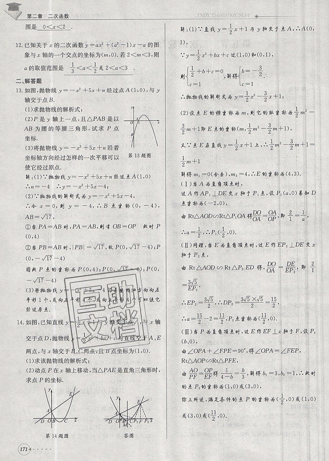 2019年每日核心導(dǎo)學(xué)九年級(jí)數(shù)學(xué)下冊(cè)北師大版 參考答案第171頁(yè)