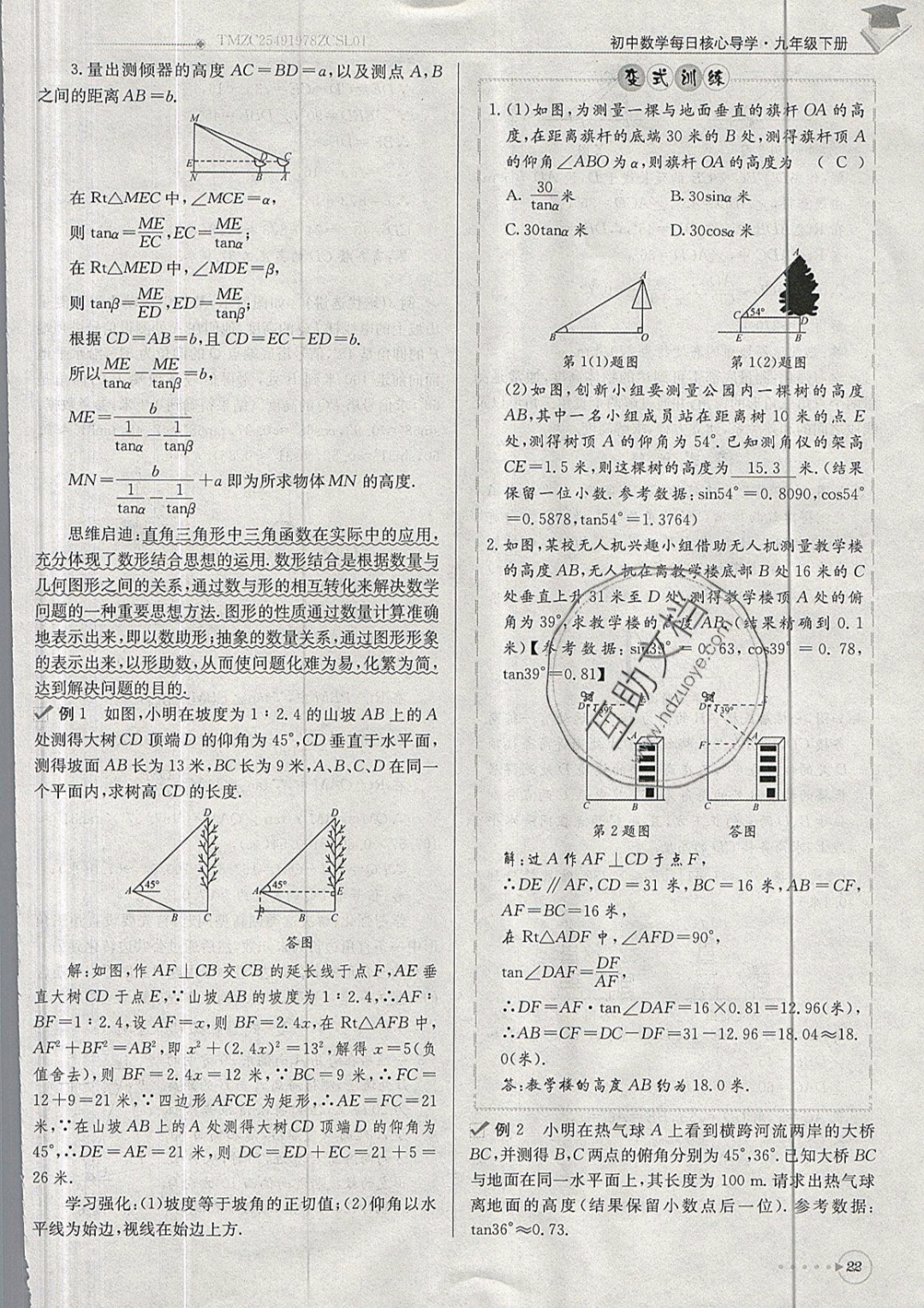 2019年每日核心導(dǎo)學(xué)九年級(jí)數(shù)學(xué)下冊(cè)北師大版 參考答案第22頁