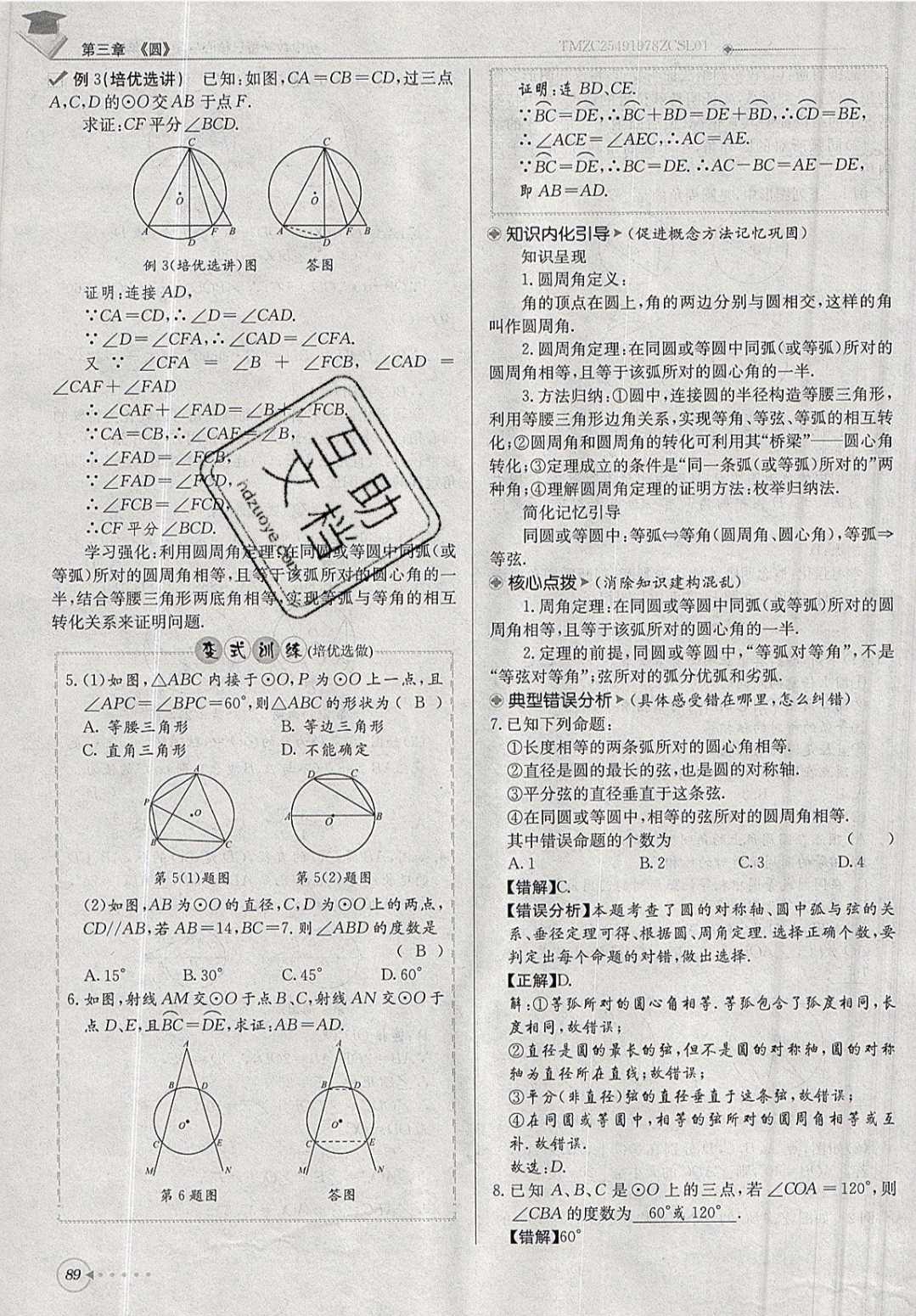 2019年每日核心導學九年級數(shù)學下冊北師大版 參考答案第89頁