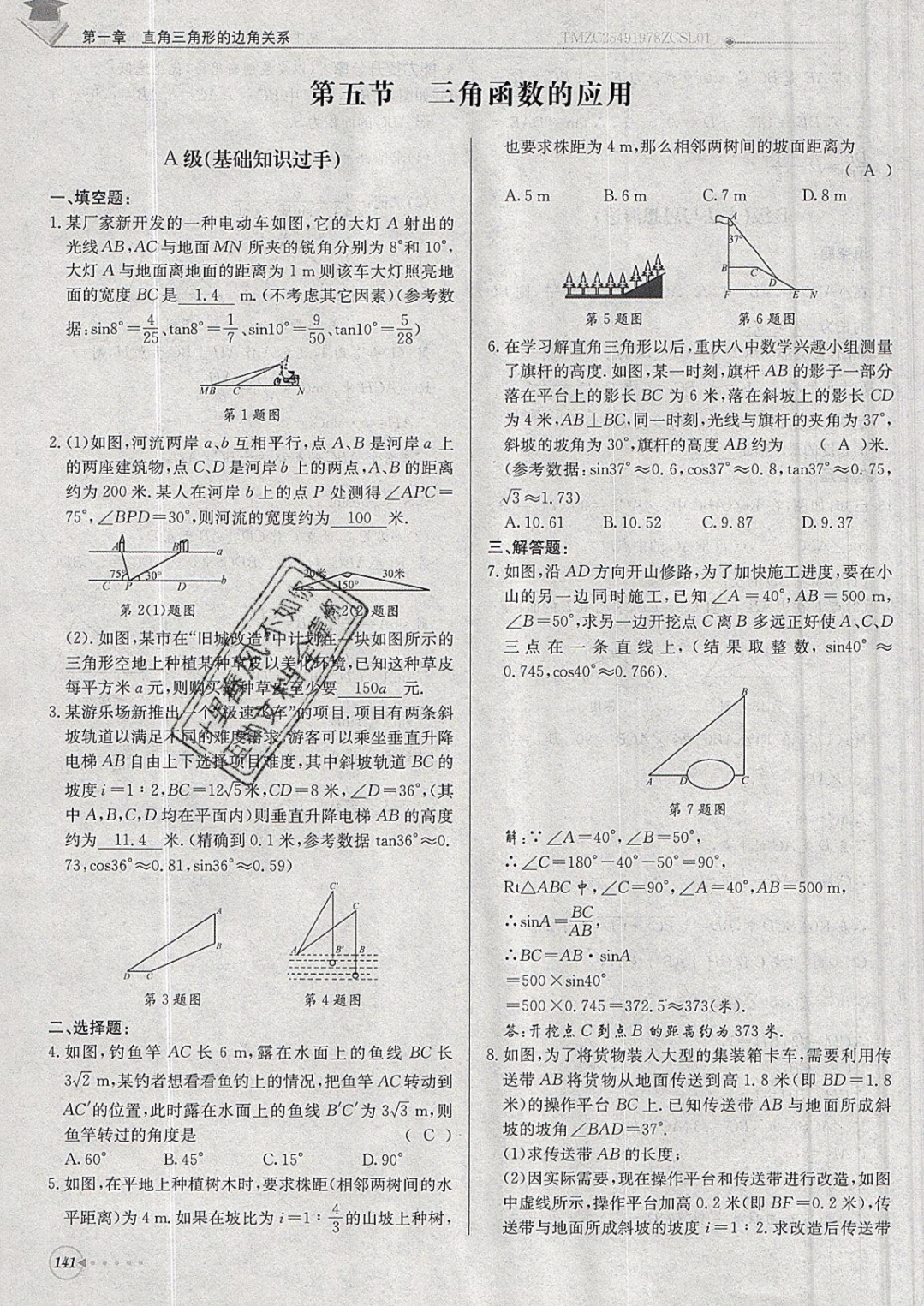 2019年每日核心導學九年級數學下冊北師大版 參考答案第141頁