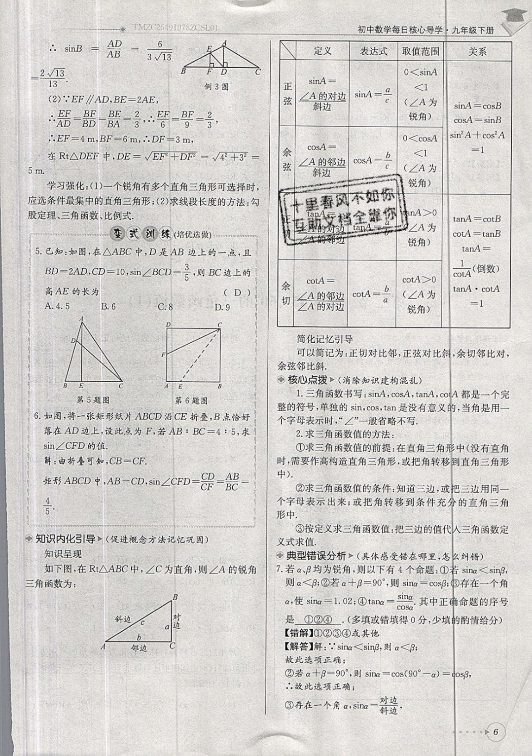 2019年每日核心導(dǎo)學(xué)九年級(jí)數(shù)學(xué)下冊(cè)北師大版 參考答案第6頁(yè)
