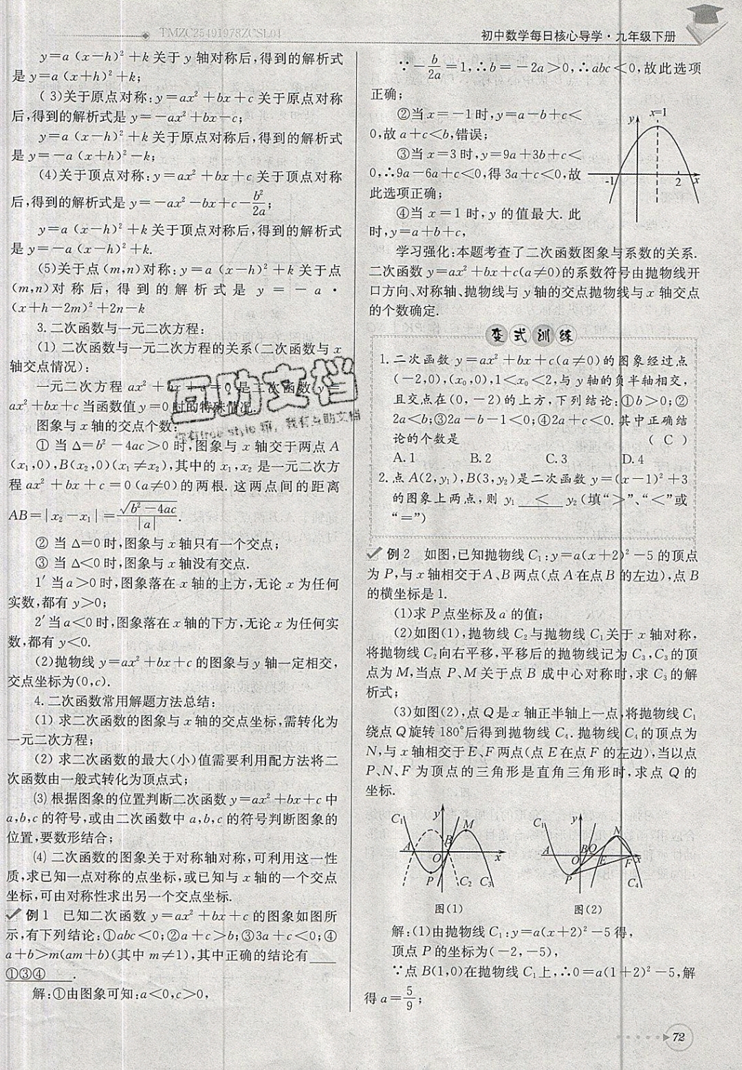 2019年每日核心導學九年級數(shù)學下冊北師大版 參考答案第72頁