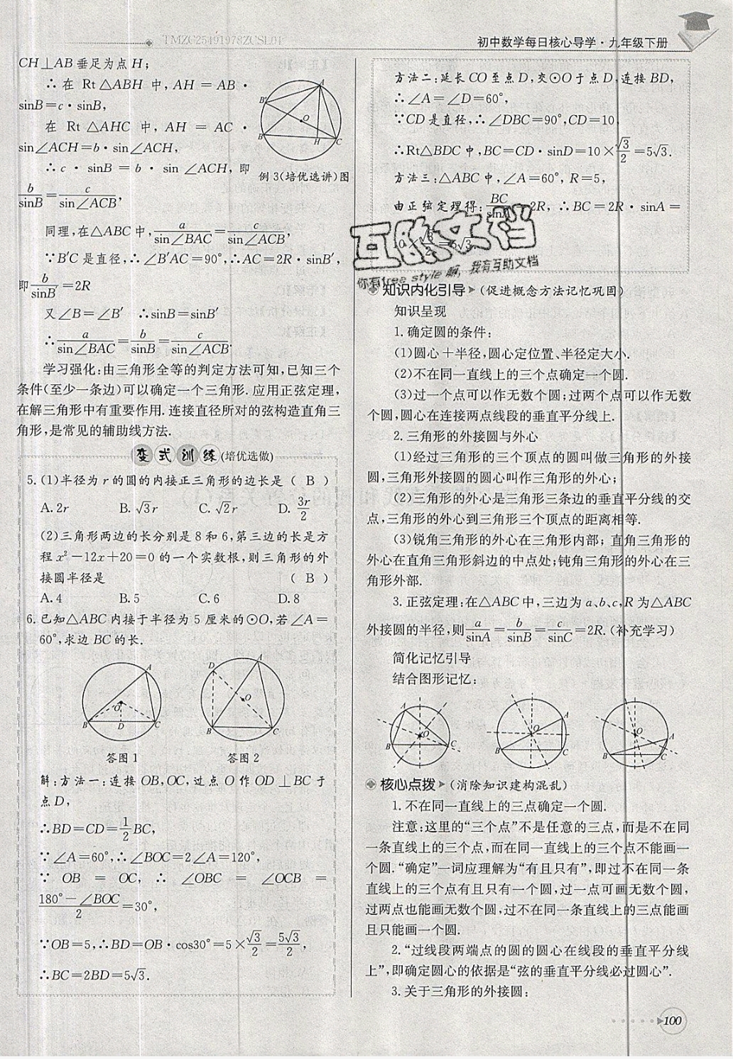 2019年每日核心導(dǎo)學(xué)九年級(jí)數(shù)學(xué)下冊(cè)北師大版 參考答案第100頁(yè)