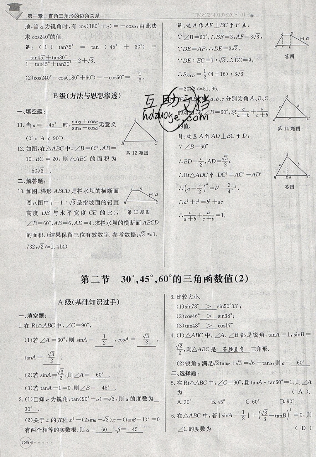 2019年每日核心導(dǎo)學(xué)九年級數(shù)學(xué)下冊北師大版 參考答案第135頁