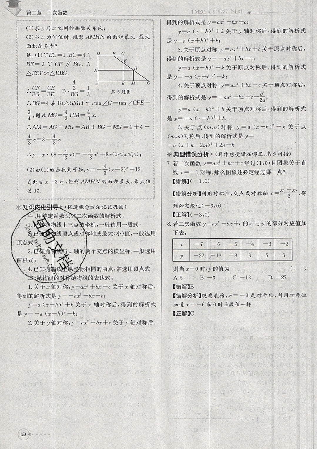 2019年每日核心導(dǎo)學(xué)九年級數(shù)學(xué)下冊北師大版 參考答案第53頁