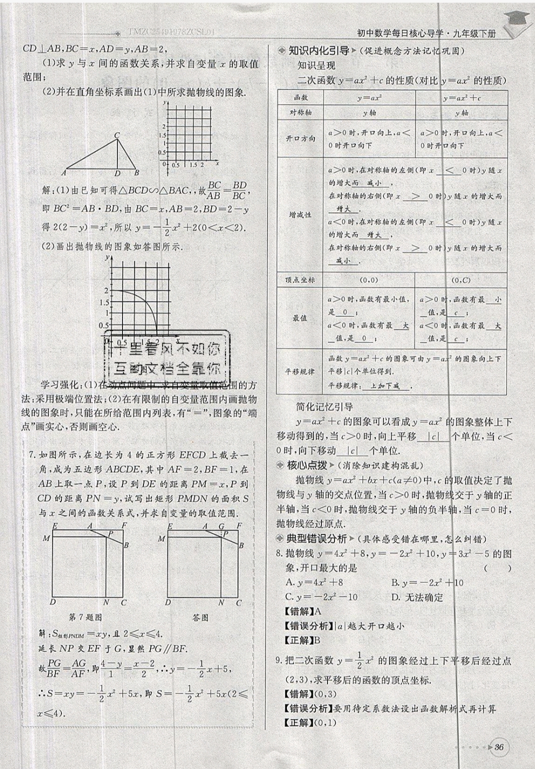 2019年每日核心導(dǎo)學(xué)九年級數(shù)學(xué)下冊北師大版 參考答案第36頁