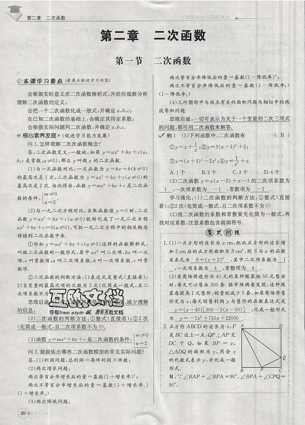 2019年每日核心導(dǎo)學(xué)九年級(jí)數(shù)學(xué)下冊(cè)北師大版 參考答案第29頁(yè)