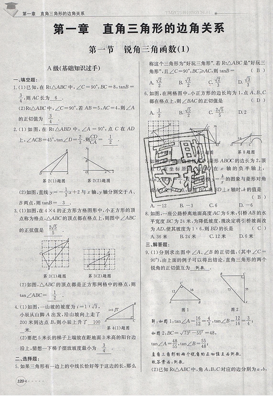 2019年每日核心導學九年級數(shù)學下冊北師大版 參考答案第129頁